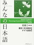 Japanisch-Deutsch Übersetzung: Ein Analyse und Vergleich asiatischer Produkte